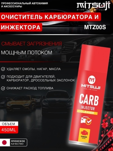 Mitsuji Очиститель карбюратора 450 мл
