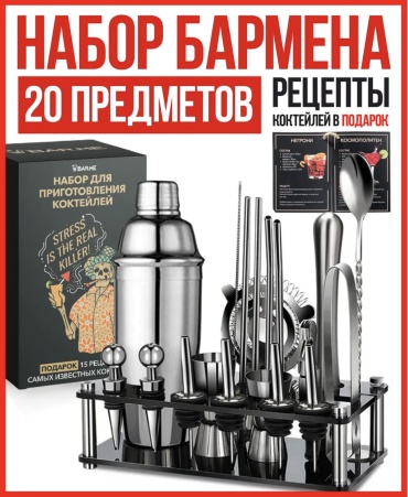 Набор для приготовления напитков 921591031 серебристый