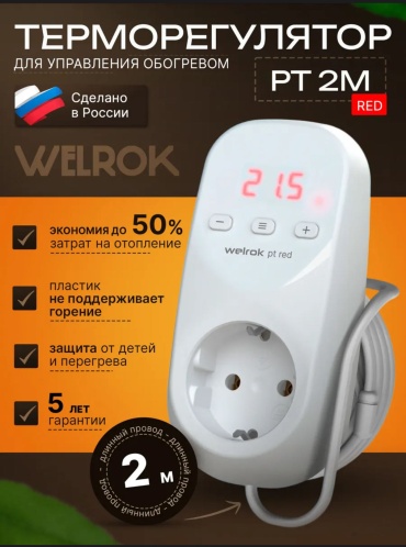 Терморегулятор WELROK 10064997