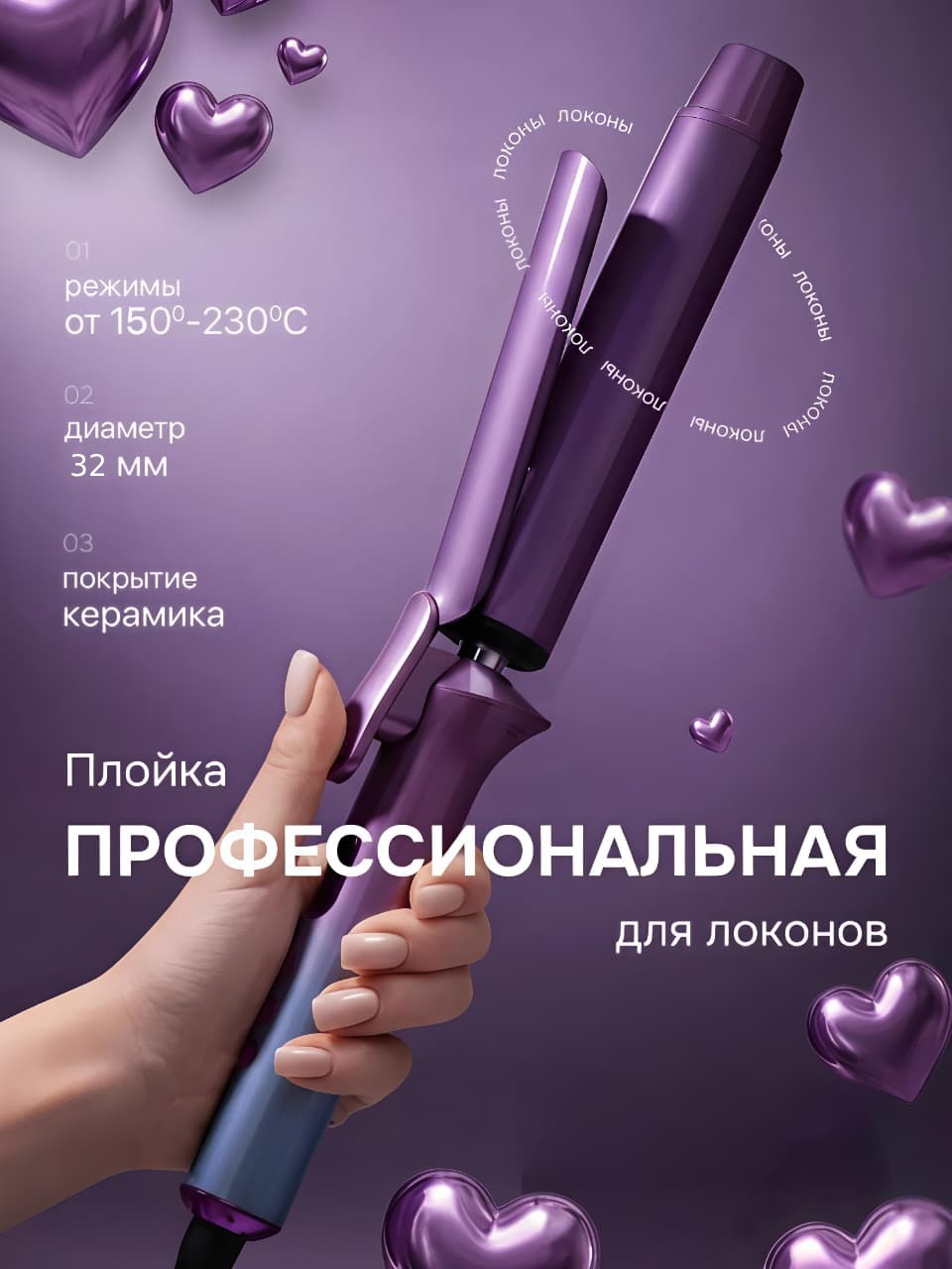HOSO HS-3114 Профессиональная плойка для волос 32мм идеальные локоны плойка
