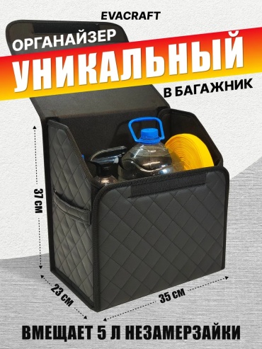 Органайзер 232200751 черный