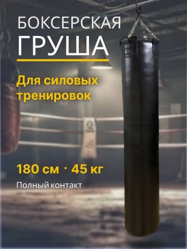 Тренировочный снаряд BOXER 180945286 черный