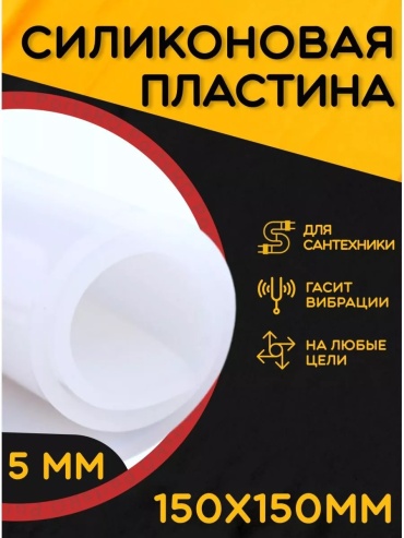 Прокладка для уплотнения 15 см
