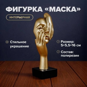 Статуэтка Интерьерная маска 16 см, полирезина