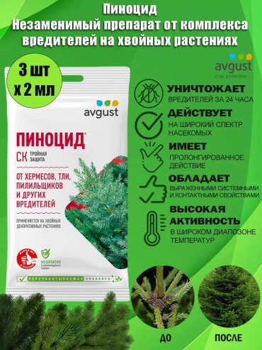 АВГУСТ инсектицид Пиноцид 3шт. 2 мл. 6 0.06