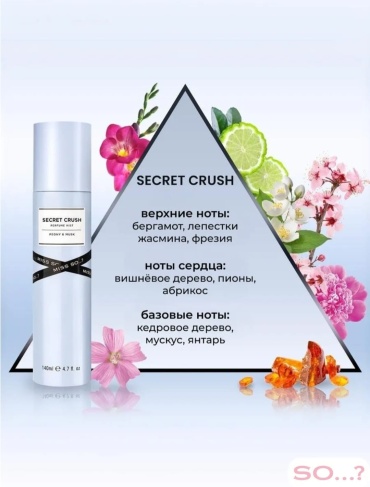 So Secret Crush парфюмированный спрей 140 мл, для женщин