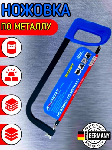 Эксперт ножовка по металлу XP-1820 300 мм