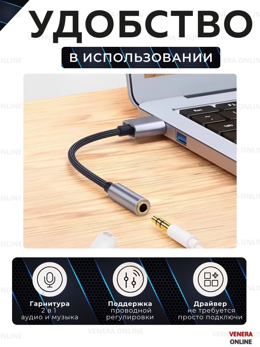 Звуковая карта Venera online 3.5mm jack