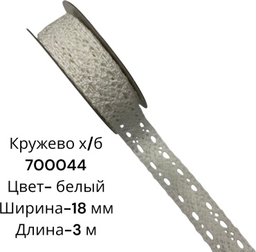 700044 вязанное 270 см белый