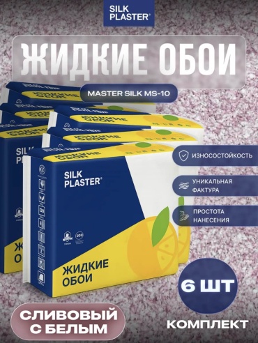 Жидкие обои Silk Plaster Master Silk мелкорельефная структура, цвет сливовый, 6 кг