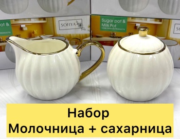 Сахарница 30043373_666754398 2 шт, керамика