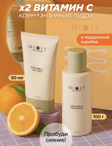 MIXIT с витамином С набор по уходу за лицом унисекс