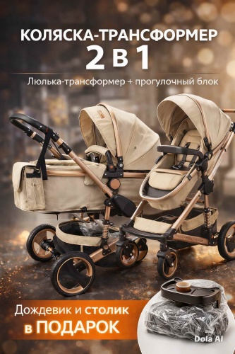 Коляска трансформер Cool Guy 739, бежевый