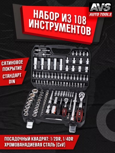 Набор инструментов универсальный 108 в 1 140790742