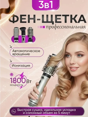 833814852 фен-щетка серебряный