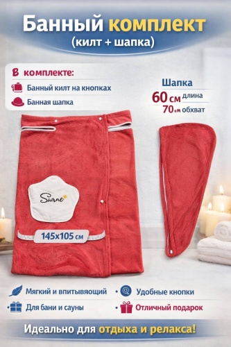 Килт 30382457_406893609 2 шт
