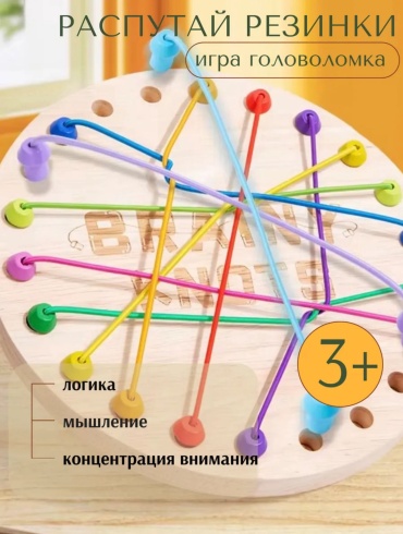 Распутай резинки