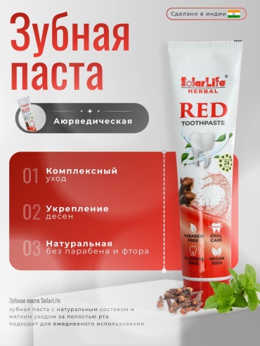 Зубная паста Red 100 г