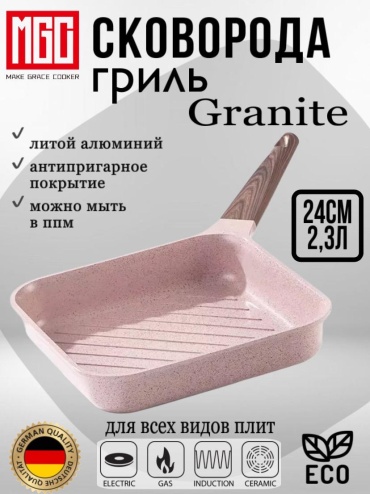 Сковорода гриль MGC Granite Pink Line 24 см с антипригарным покрытием, алюминий
