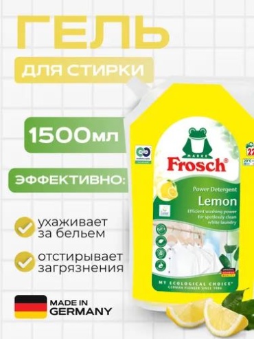 Frosch Lemon Power Detergent 1.5 л