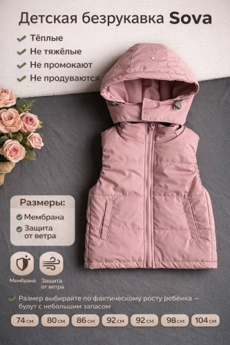 Жилет Sova розовый