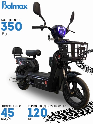 BOLMAX SK черный