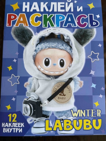 Раскраска LABUBU