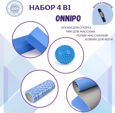 ONNIPO Набор для фитнеса Blue