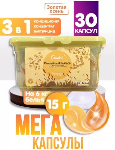Капсулы Ouaini Золотая осень 30 шт