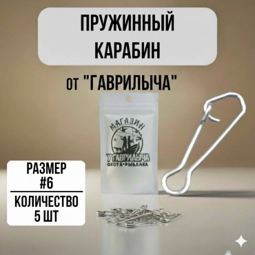 Карабин 30223056_6881