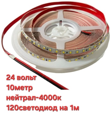 Светодиодная лента дневной 10 м