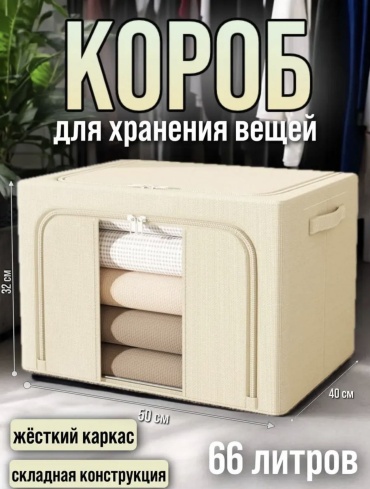 Органайзер 50x40x33 бежевый