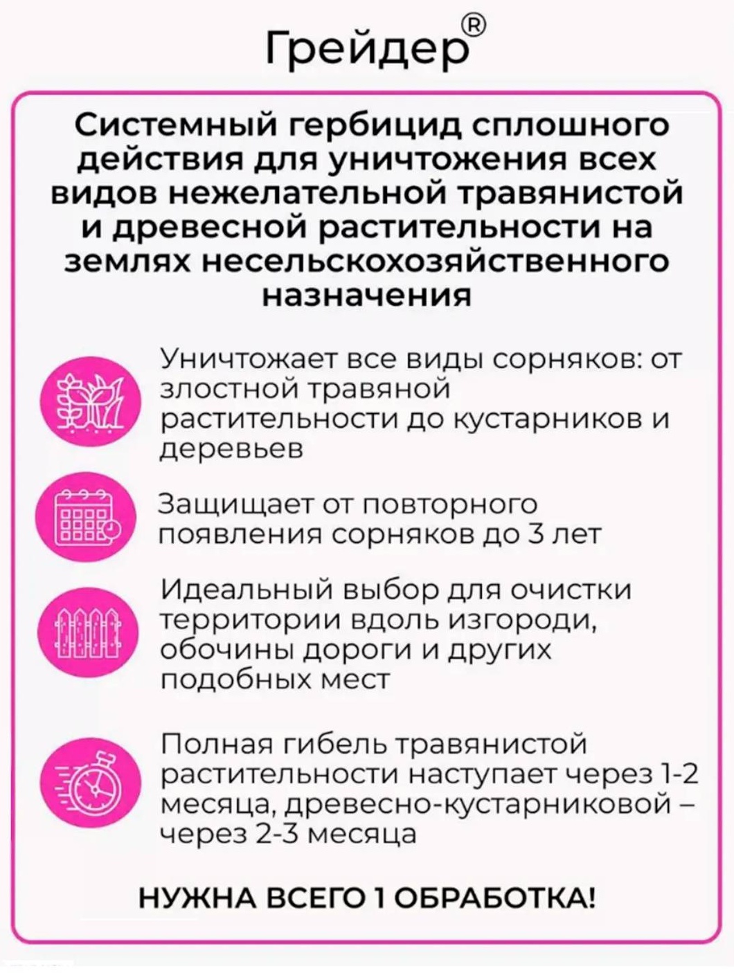 АВГУСТ гербицид Грейдер 50 мл 0.5