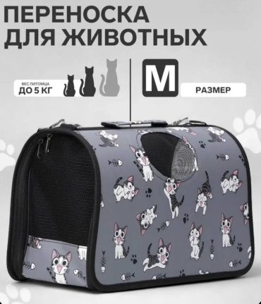 Переноска сумка для собак