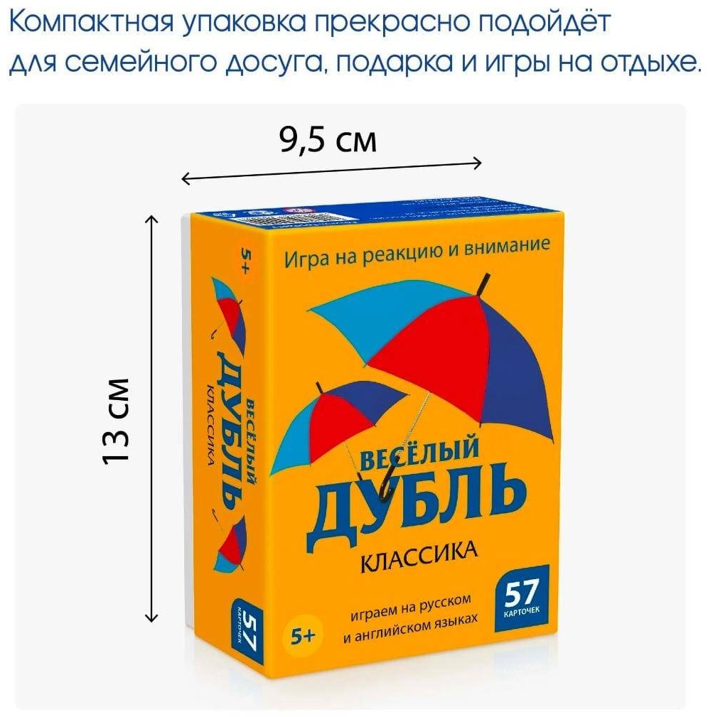 Настольная игра Весёлый ДУБЛЬ