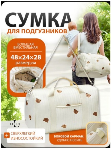 Сумка для подгузников LEILO 873402679 бежевый