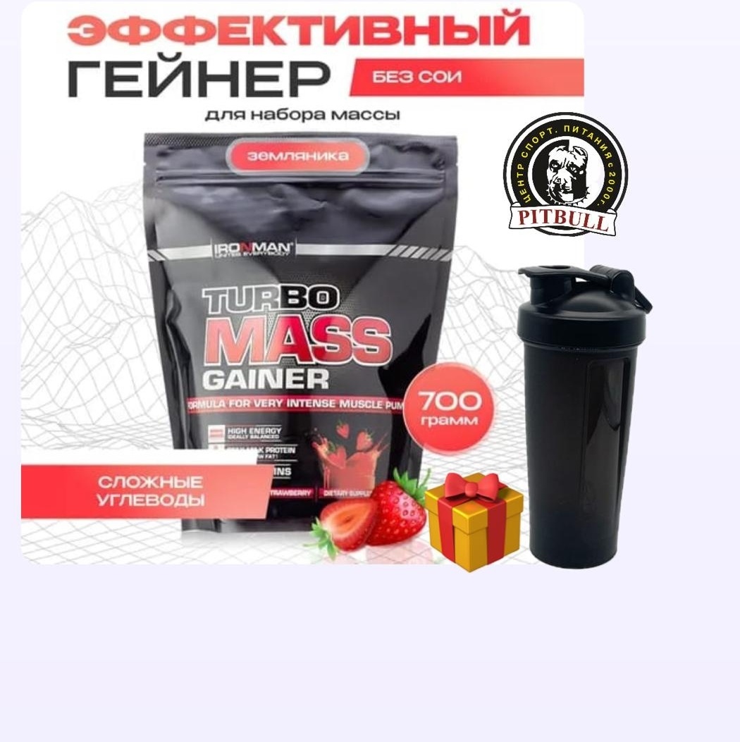 IRONMAN GAINER TURBO MASS клубника 700 г
