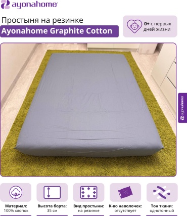 Простыня Ayonahome 180x190, хлопок