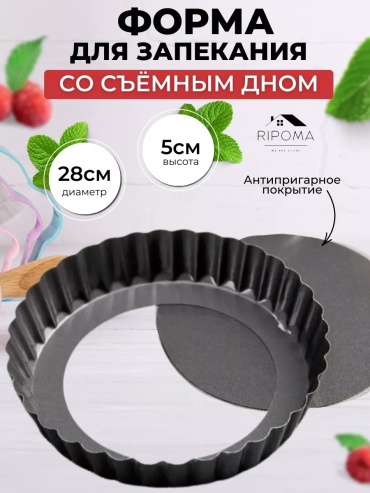 Форма для выпечки RIPOMA WE ARE CLOSE нержавеющая сталь, 1 шт