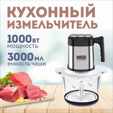 Кухонный измельчитель Vista Galeria VG-309 MAX серебристый