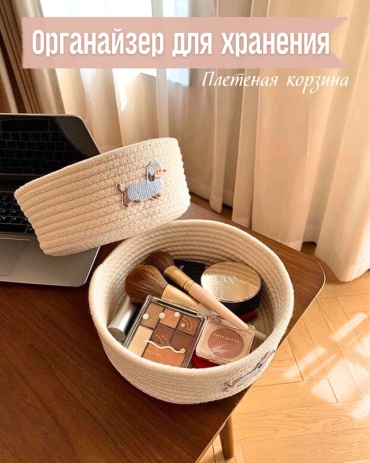 Органайзер джут