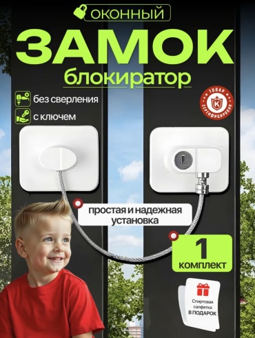 Стоппер 30320398_567825051, для окон