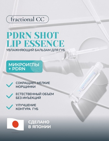 Fractional CC эссенция PDRN Shot Lip Essence 2 г