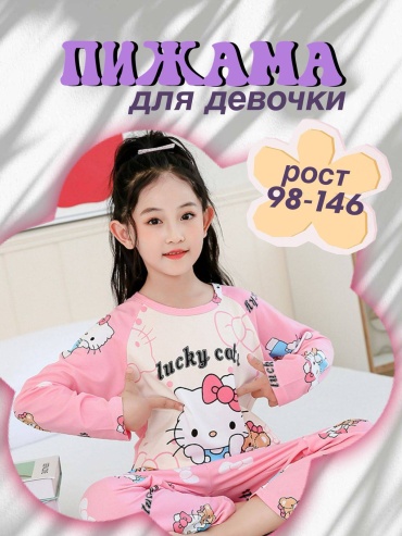 Пижама Hello Kitty бежевый, розовый