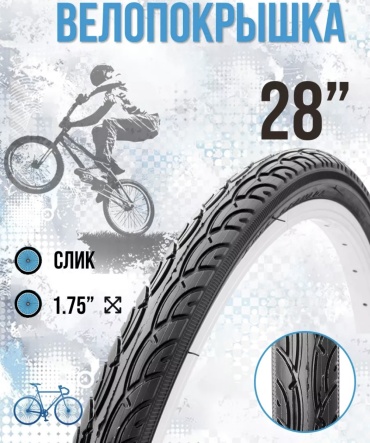 VeloDrive слик NLK Бабочка 28 дюйм.