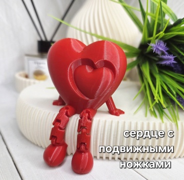 Статуэтка 3Д сердце с подвижными ножками