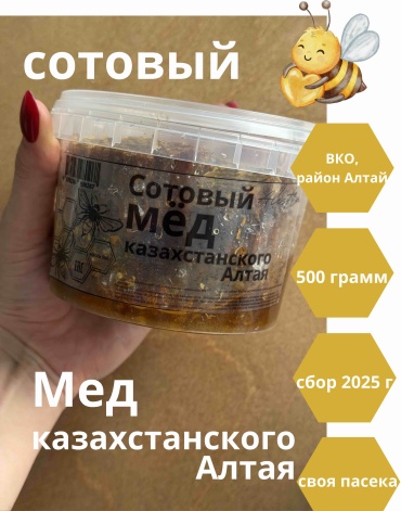 Alestra мед в сотах разнотравный, горный 500 г