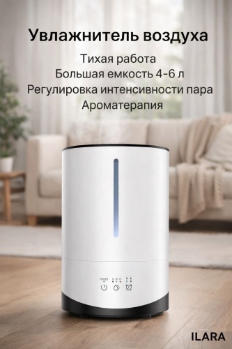 Увлажнитель воздуха ILARA White Touch белый, черный