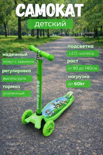 Balazhan Toys Самокат щенячий патруль 60кг зеленый
