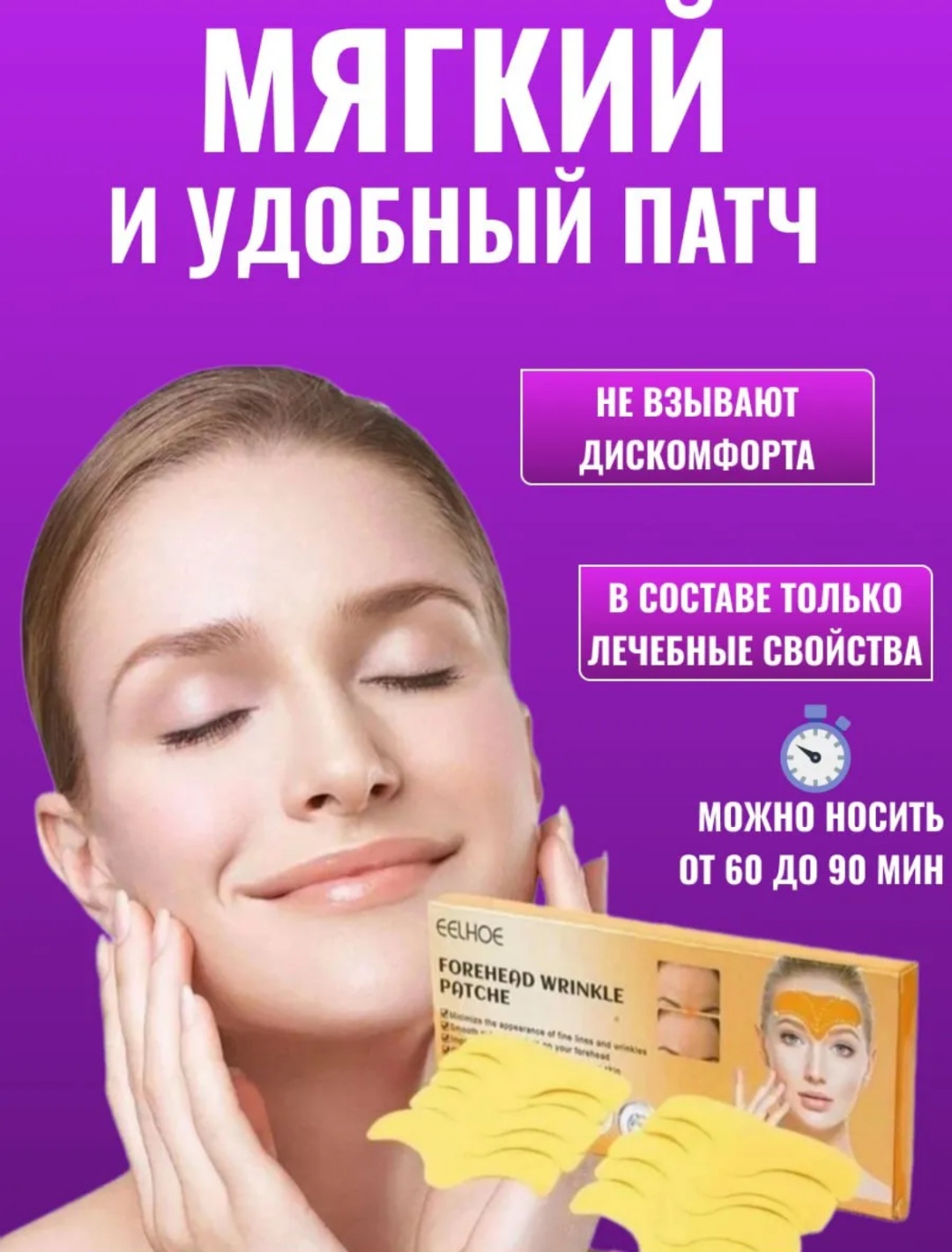 Патчи EELHOE биоцеллюлозные Тейп патчи от морщин прогревающие от морщин 10 шт
